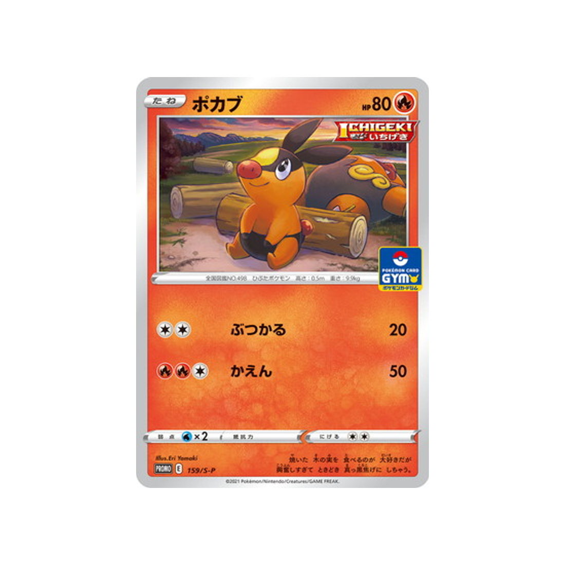 gruikui-carte-pokemon-Carte Promo Épée et Bouclier-s-p-159-S-P