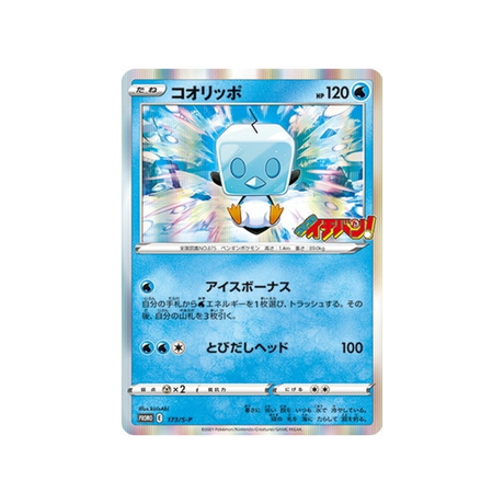 bekaglaçon-carte-pokemon-Carte Promo Épée et Bouclier-s-p-173-S-P