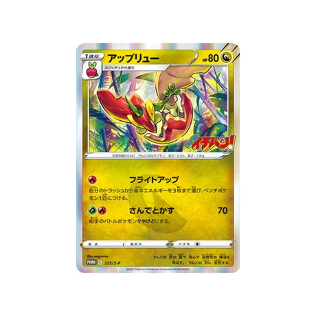 pomdrapi-carte-pokemon-Carte Promo Épée et Bouclier-s-p-225-S-P