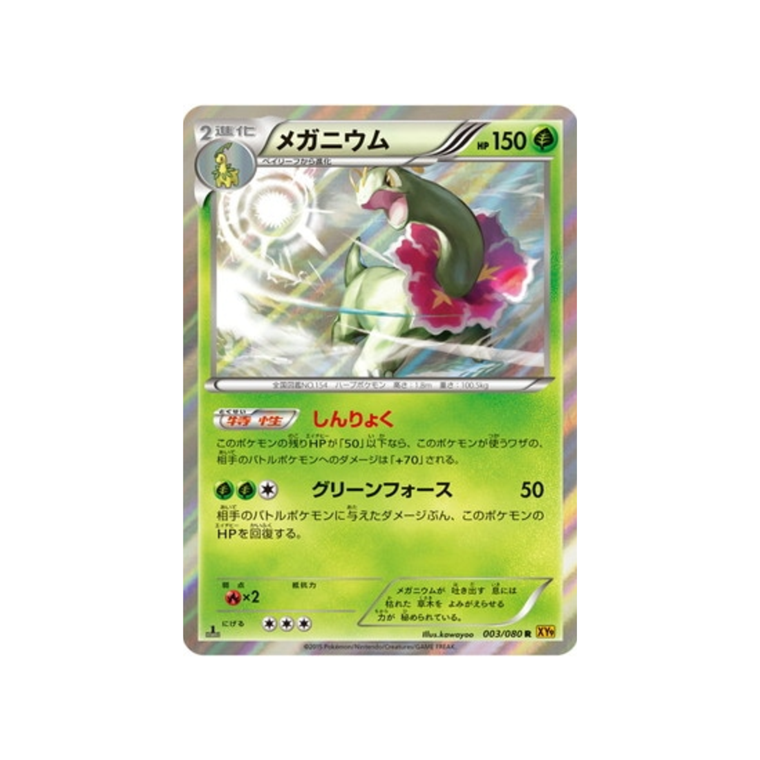 méganium-carte-pokemon-La Colère du Ciel-xy9-003-080