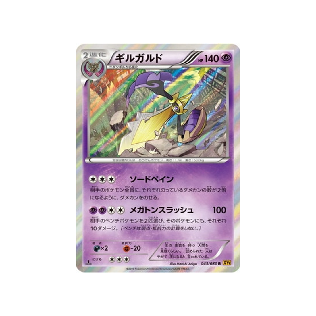 exagide-carte-pokemon-La Colère du Ciel-xy9-043-080