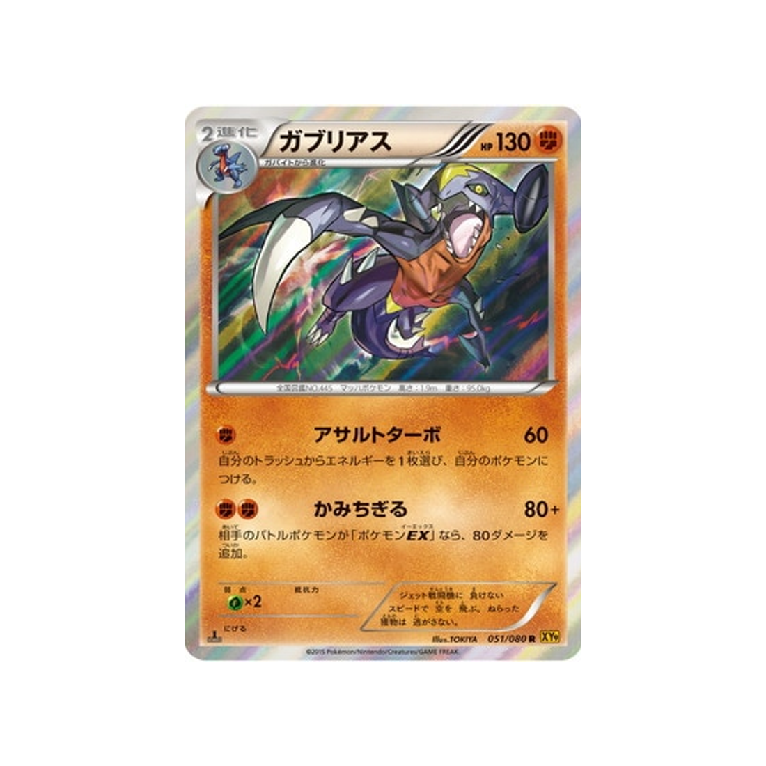 carchacrok-carte-pokemon-La Colère du Ciel-xy9-051-080