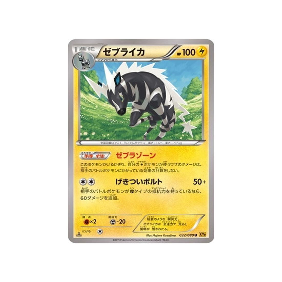 zéblitz-carte-pokemon-La Colère du Ciel-xy9-032-080