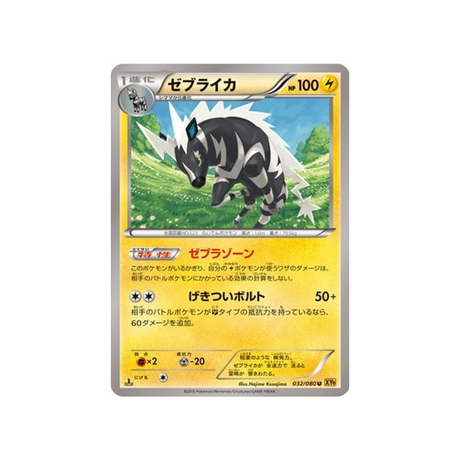 zéblitz-carte-pokemon-La Colère du Ciel-xy9-032-080