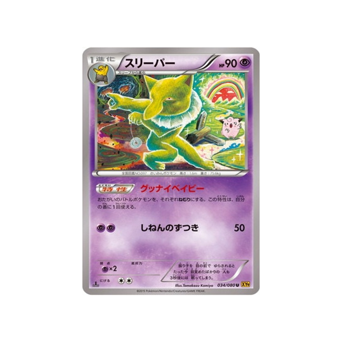 hypnomade-carte-pokemon-La Colère du Ciel-xy9-034-080