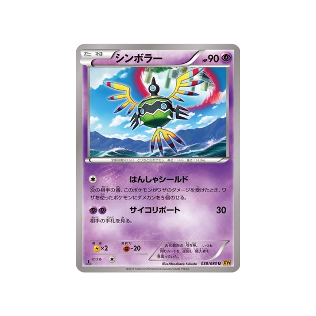 cryptéro-carte-pokemon-La Colère du Ciel-xy9-038-080