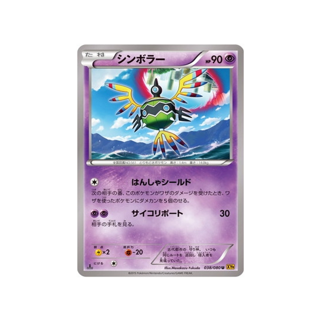 cryptéro-carte-pokemon-La Colère du Ciel-xy9-038-080