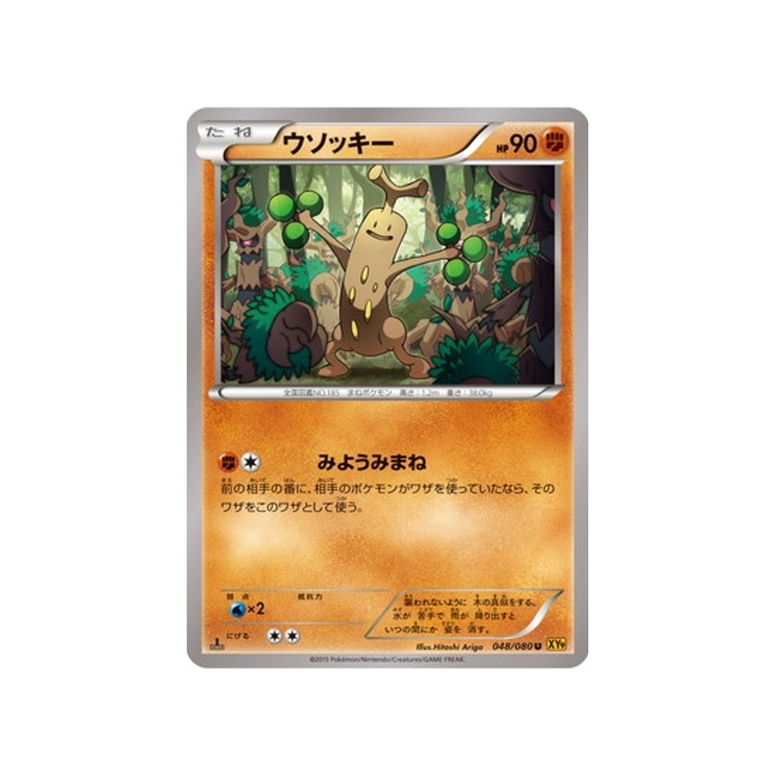 simularbre-carte-pokemon-La Colère du Ciel-xy9-048-080