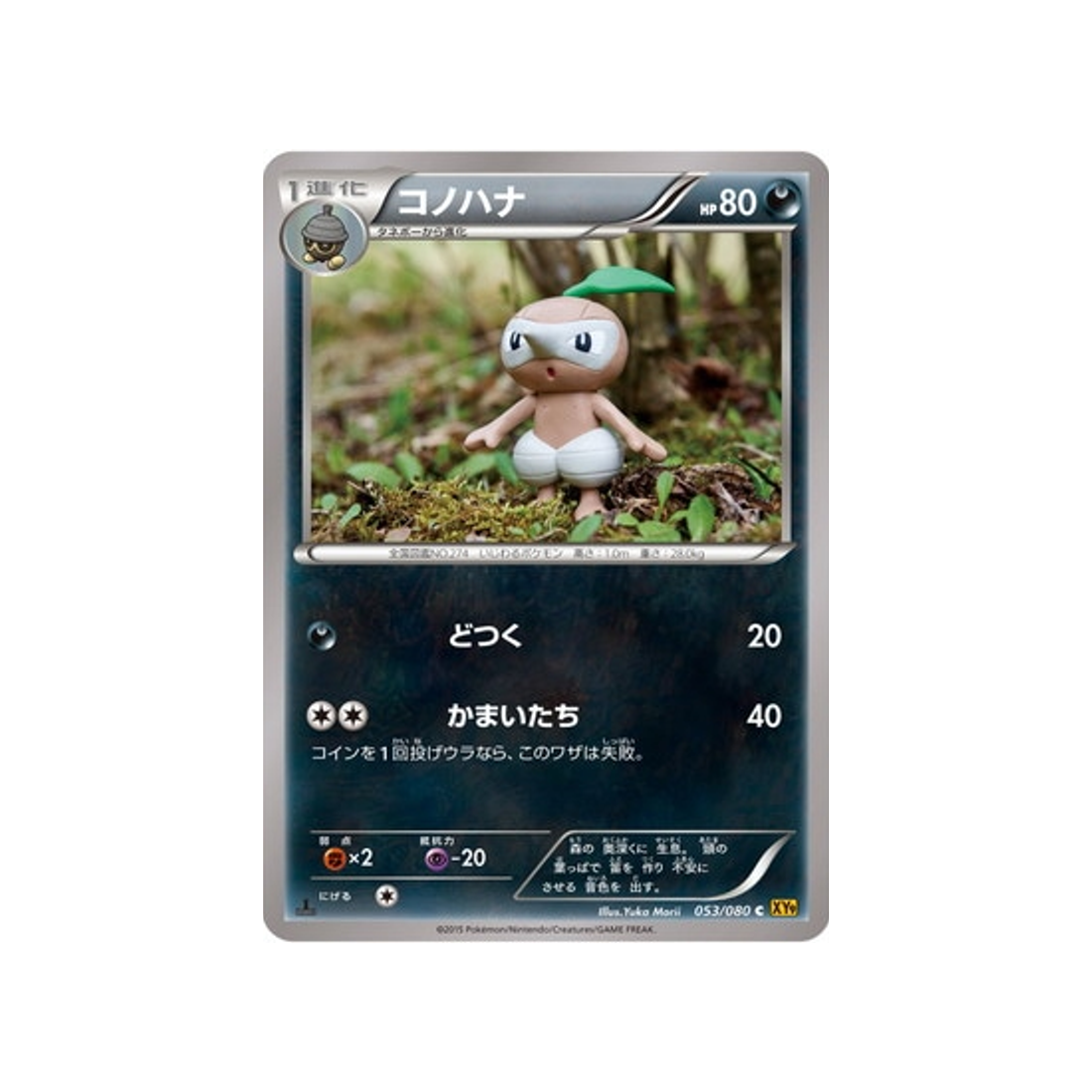 pifeuil-carte-pokemon-La Colère du Ciel-xy9-053-080