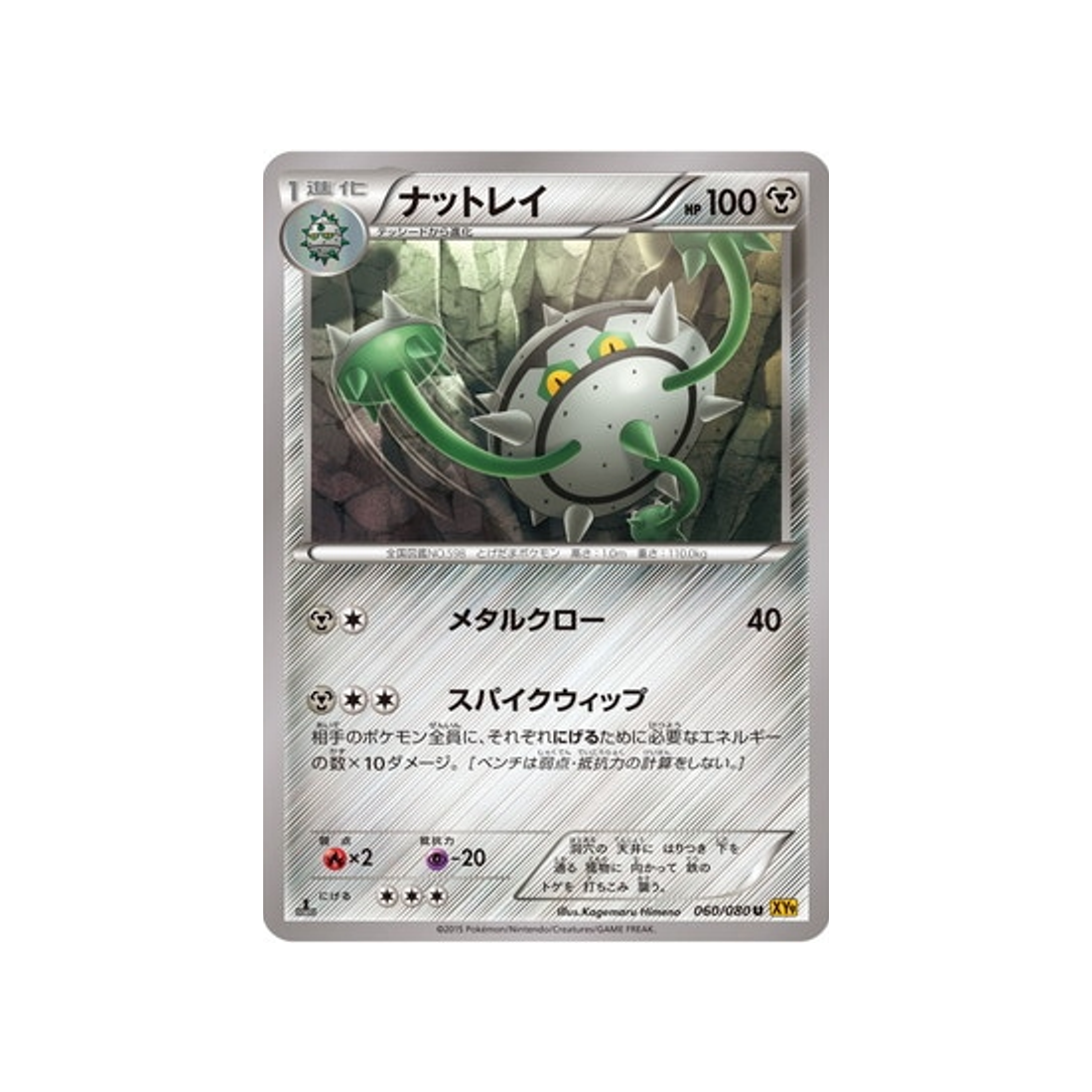 noacier-carte-pokemon-La Colère du Ciel-xy9-060-080