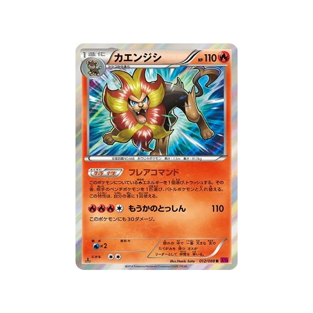 némélios-carte-pokemon-Portail Fantome-xy4-012-088