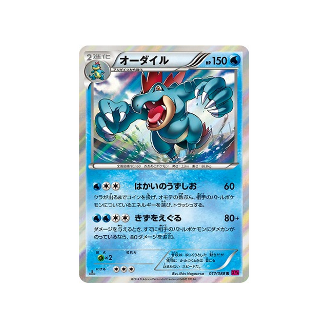 aligatueur-carte-pokemon-Portail Fantome-xy4-017-088