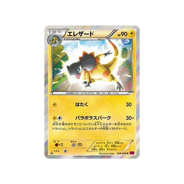 iguolta-carte-pokemon-Portail Fantome-xy4-029-088