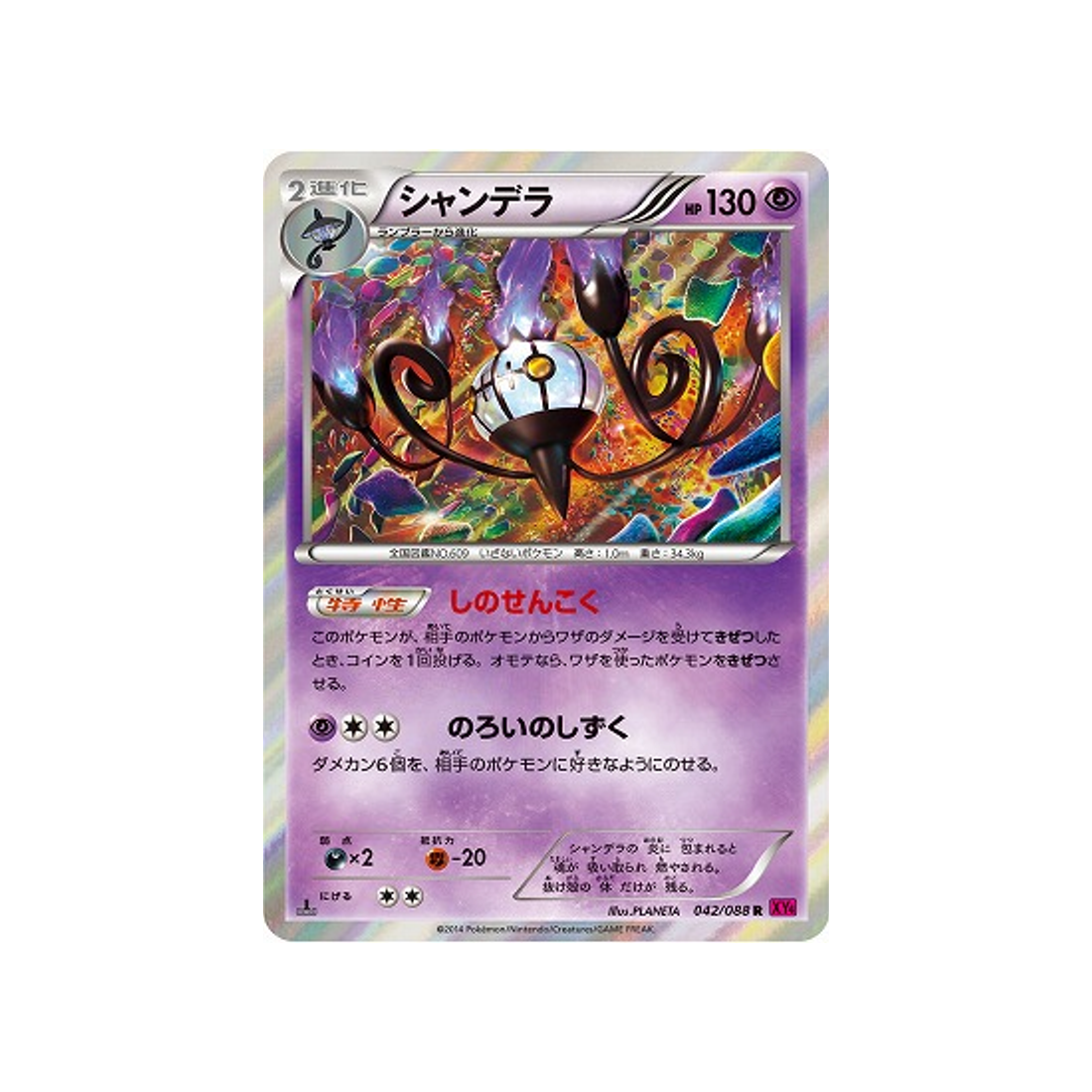 lugulabre-carte-pokemon-Portail Fantome-xy4-042-088