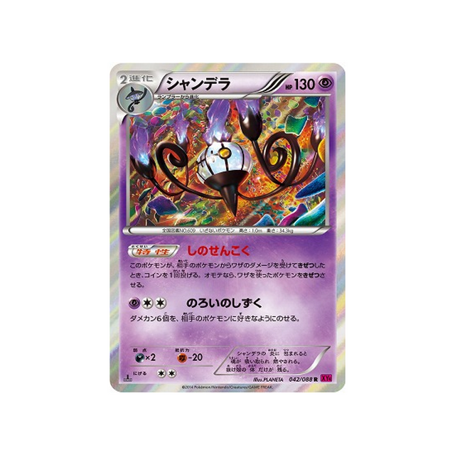 lugulabre-carte-pokemon-Portail Fantome-xy4-042-088