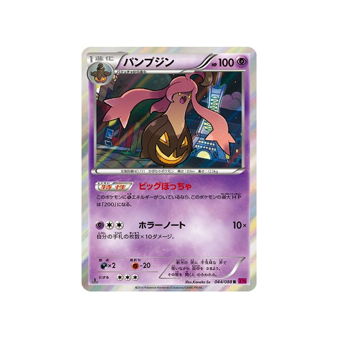 banshitrouye-carte-pokemon-Portail Fantome-xy4-044-088