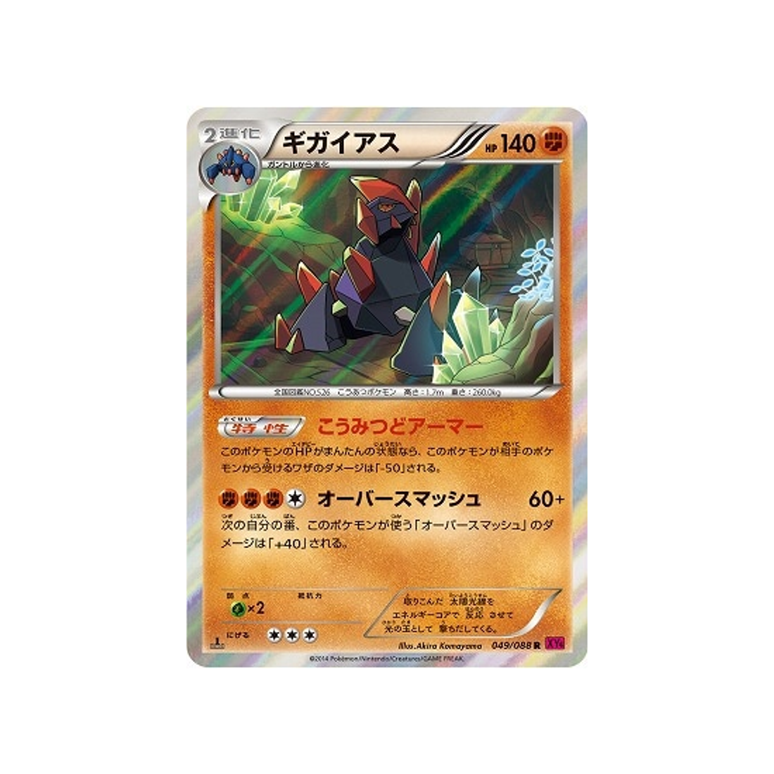 gigalithe-carte-pokemon-Portail Fantome-xy4-049-088