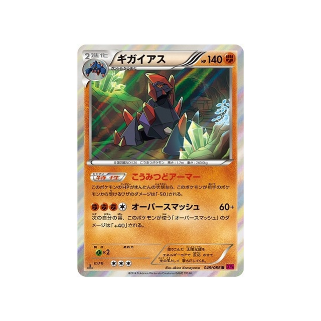 gigalithe-carte-pokemon-Portail Fantome-xy4-049-088