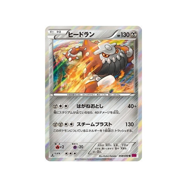 heatran-carte-pokemon-Portail Fantome-xy4-058-088