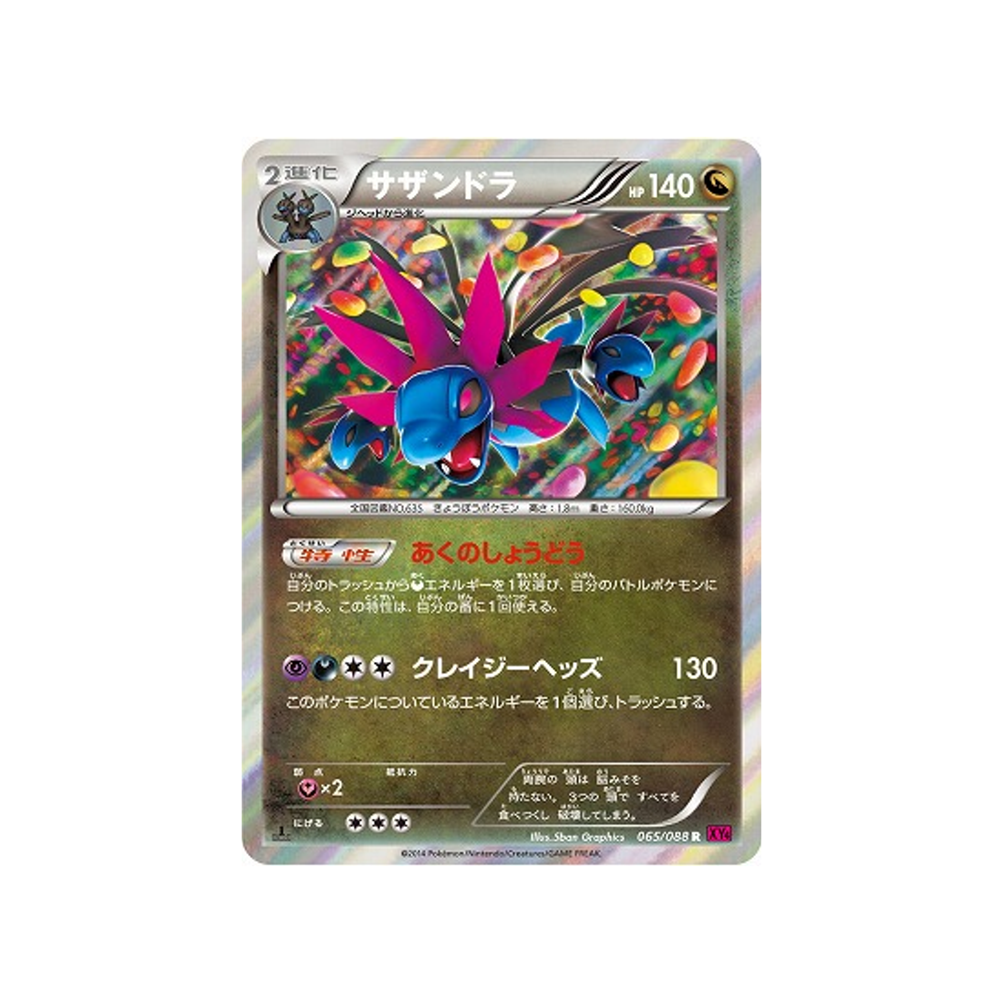 trioxhydre-carte-pokemon-Portail Fantome-xy4-065-088