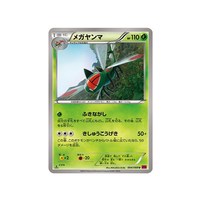 yanméga-carte-pokemon-Portail Fantome-xy4-004-088