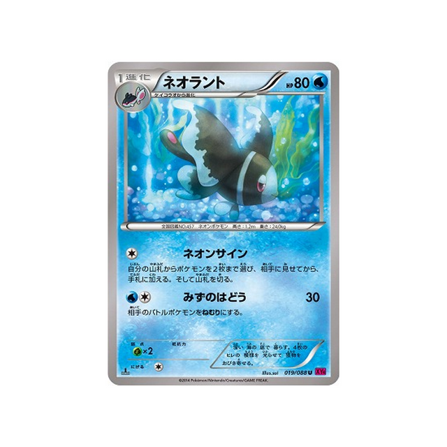 luminéon-carte-pokemon-Portail Fantome-xy4-019-088