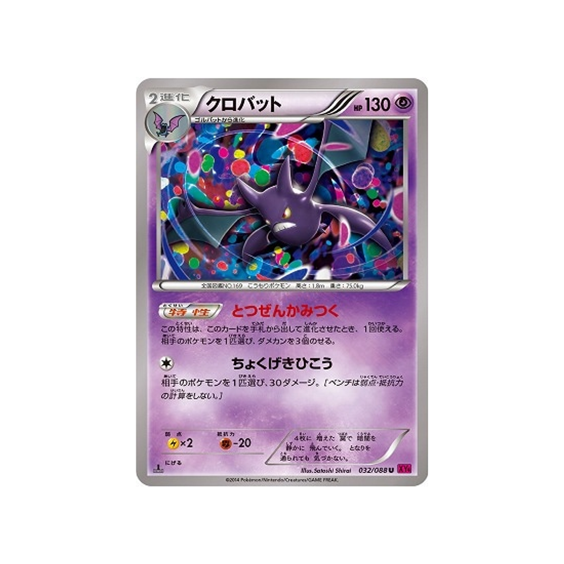 nostenfer-carte-pokemon-Portail Fantome-xy4-032-088