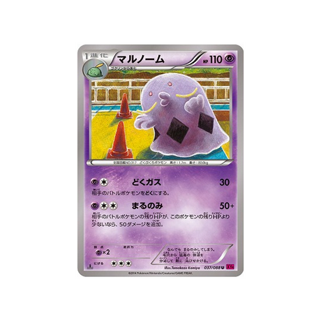 avaltout-carte-pokemon-Portail Fantome-xy4-037-088