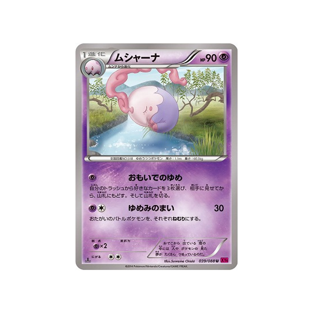 mushana-carte-pokemon-Portail Fantome-xy4-039-088