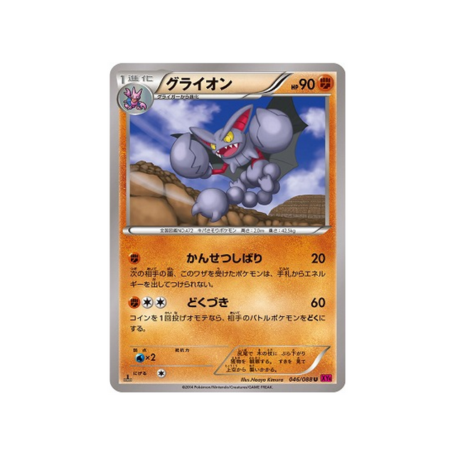 scorvol-carte-pokemon-Portail Fantome-xy4-046-088