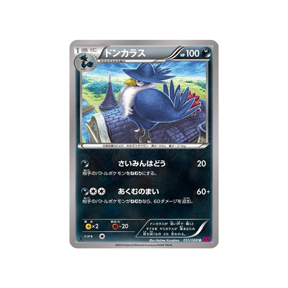 corboss-carte-pokemon-Portail Fantome-xy4-051-088