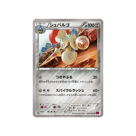 lançargot-carte-pokemon-Portail Fantome-xy4-059-088