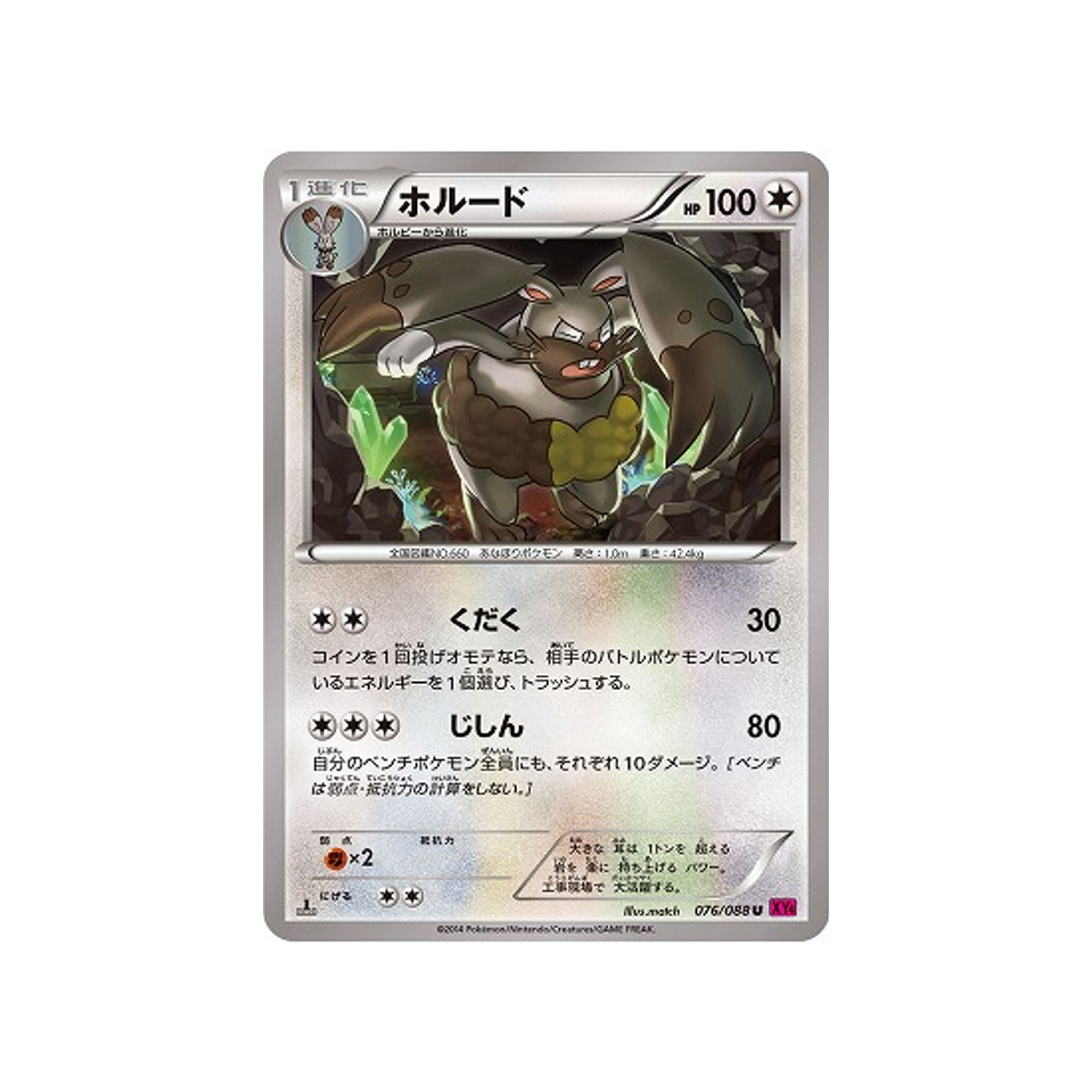 excavarenne-carte-pokemon-Portail Fantome-xy4-076-088