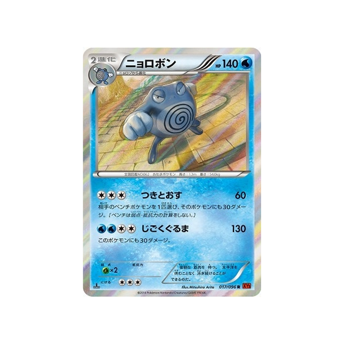 tartard-carte-pokemon-Poing Levant-xy3-017-096