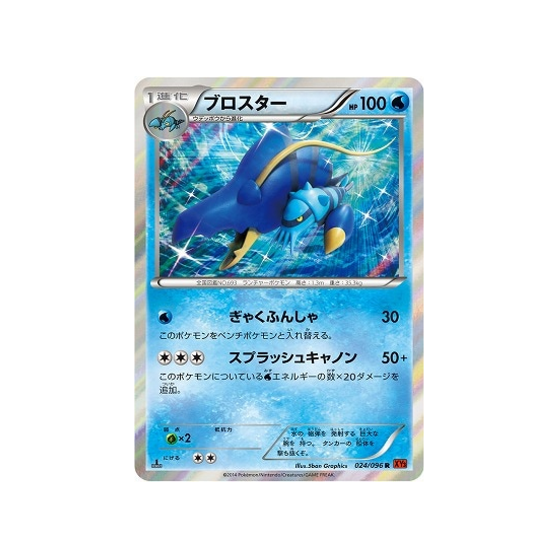 gamblast-carte-pokemon-Poing Levant-xy3-024-096