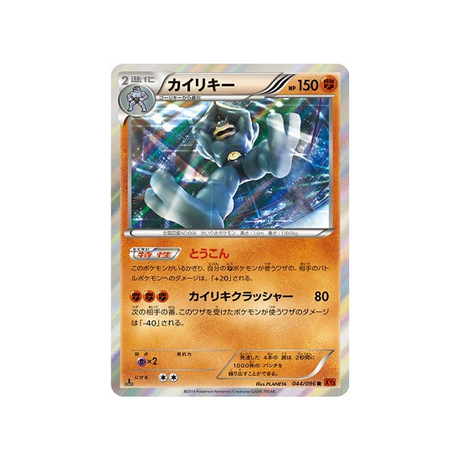 mackogneur-carte-pokemon-Poing Levant-xy3-044-096