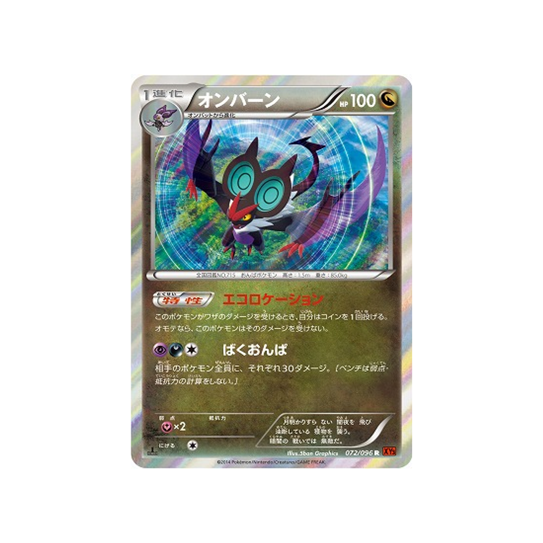 bruyverne-carte-pokemon-Poing Levant-xy3-072-096