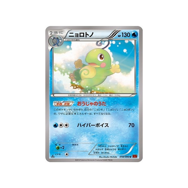 tarpaud-carte-pokemon-Poing Levant-xy3-018-096