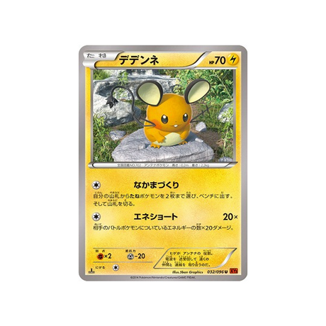 dedenne-carte-pokemon-Poing Levant-xy3-032-096