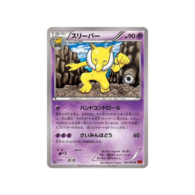 hypnomade-carte-pokemon-Poing Levant-xy3-034-096