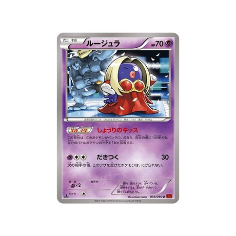 lippoutou-carte-pokemon-Poing Levant-xy3-035-096