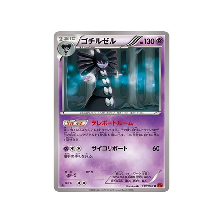 sidérella-carte-pokemon-Poing Levant-xy3-039-096