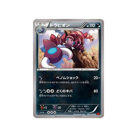 drascore-carte-pokemon-Poing Levant-xy3-061-096