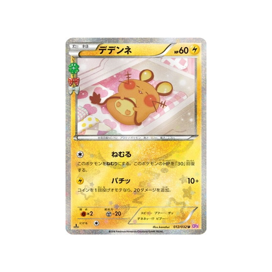 dedenne-carte-pokemon-Collection PokéKyun-cp3-012-032