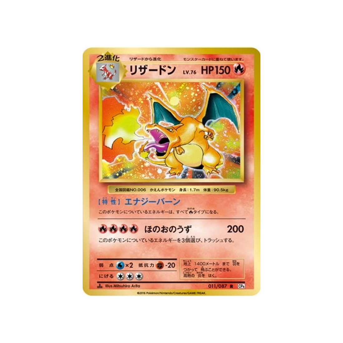 dracaufeu-carte-pokemon-20ème Anniversaire Collection-cp6-011-087