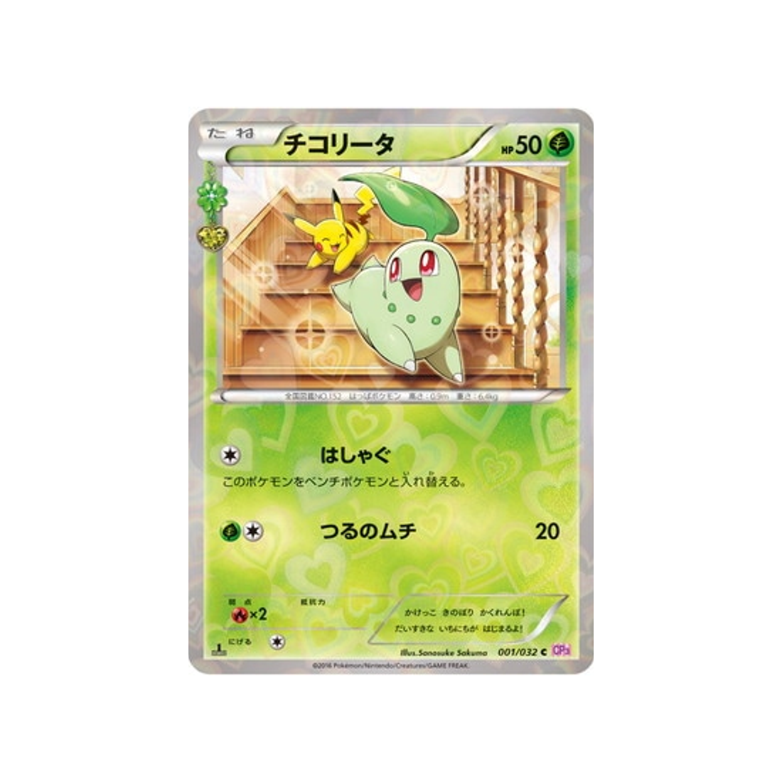 germignon-carte-pokemon-Collection PokéKyun-cp3-001-032