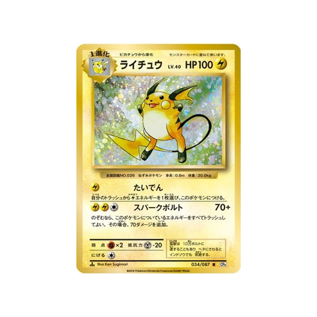 Carte Pokémon 20ème Anniversaire Collection CP6 034/087 : Raichu