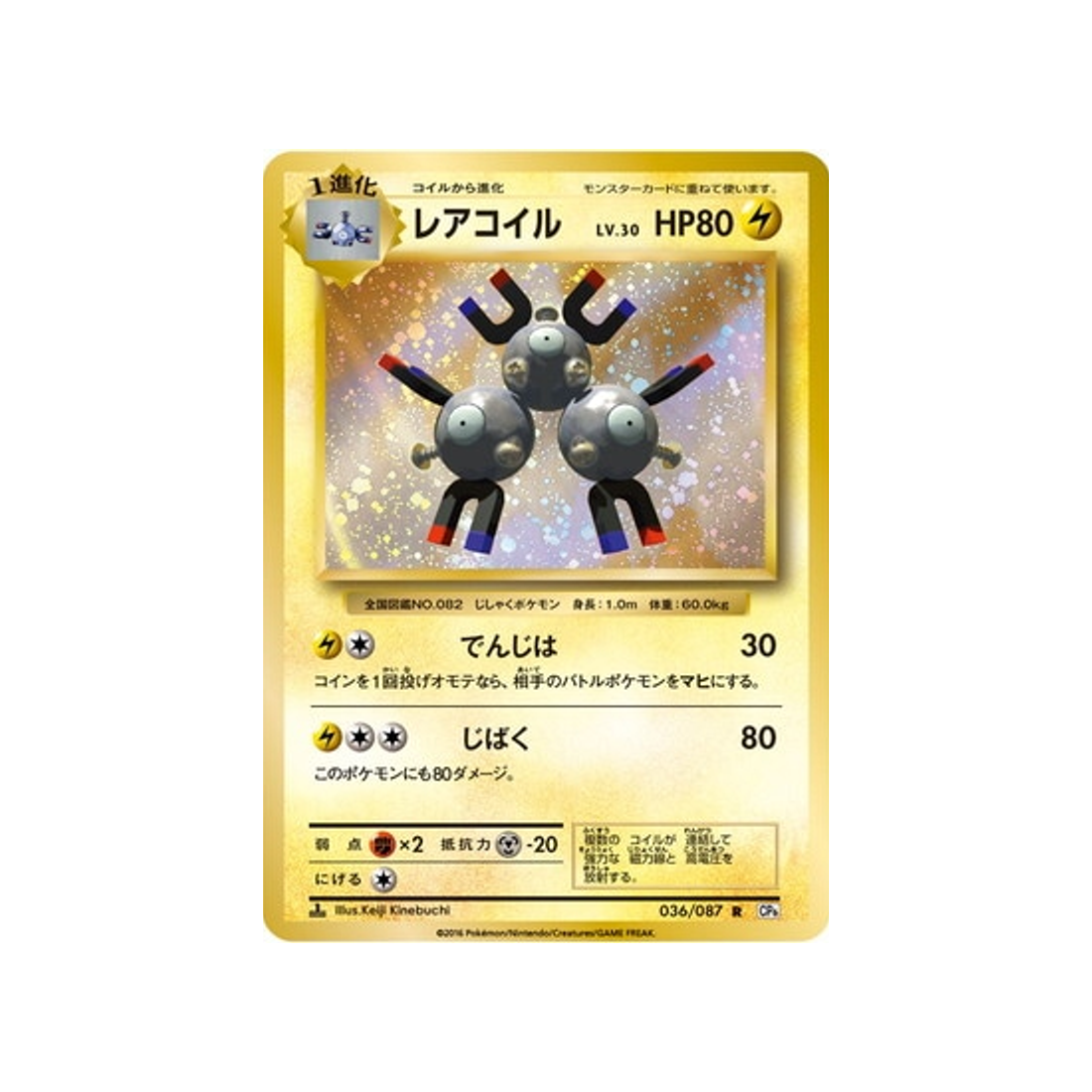 magnéton-carte-pokemon-20ème Anniversaire Collection-cp6-036-087