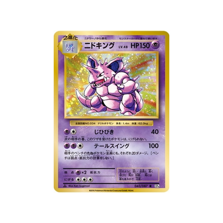 nidoking-carte-pokemon-20ème Anniversaire Collection-cp6-043-087