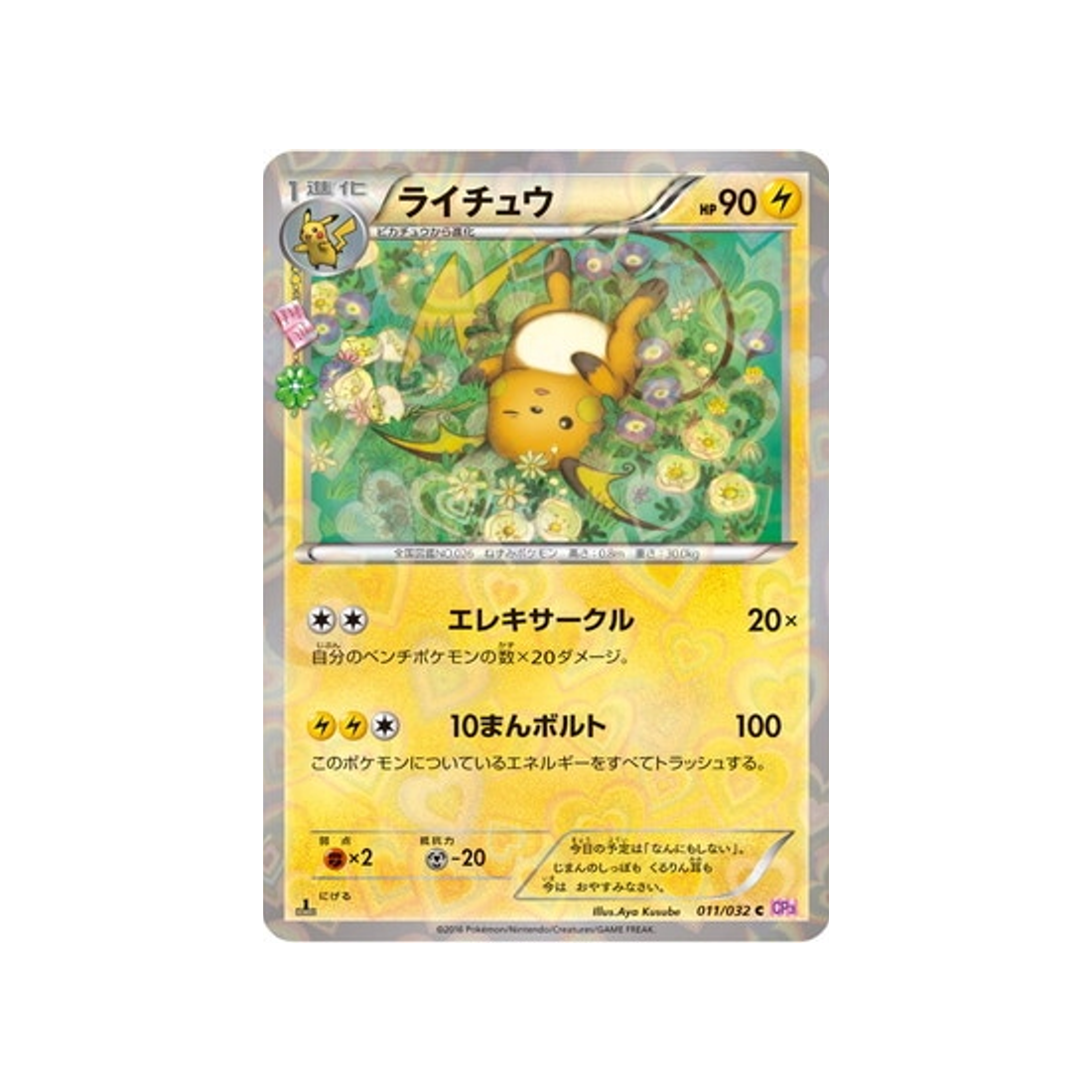 raichu-carte-pokemon-Collection PokéKyun-cp3-011-032